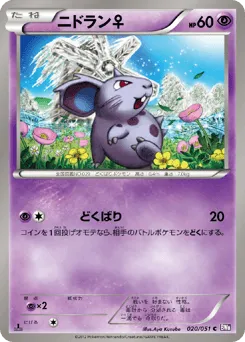Nidoran ♀ 020/051 Spiral Force