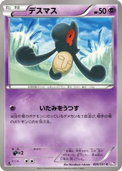 Yamask 026/051 Spiral Force