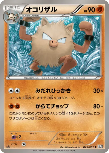 Primeape 029/051 Spiral Force
