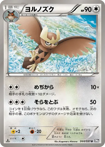 Noctowl 044/051 Spiral Force