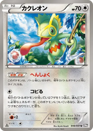 Kecleon 046/051 Spiral Force