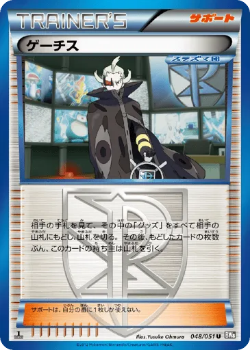 Ghetsis 048/051 Spiral Force