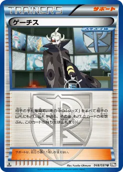 Ghetsis 048/051 Spiral Force