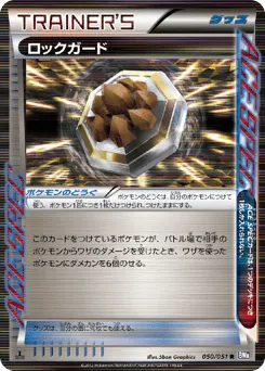 Rock Guard 050/051 Spiral Force