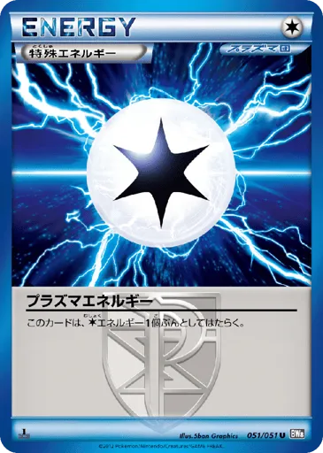 Plasma Energy 051/051 Spiral Force