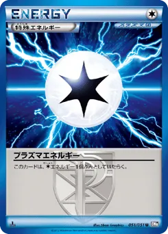 Plasma Energy 051/051 Spiral Force