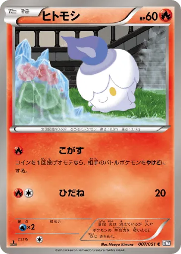 Litwick 007/051 Spiral Force