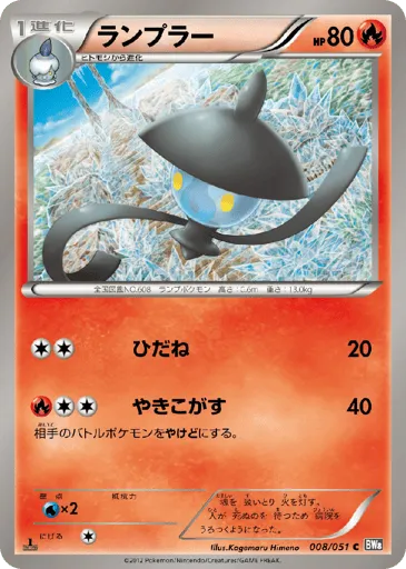 Lampent 008/051 Spiral Force