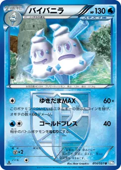 Vanilluxe 014/051 Thunder Knuckle