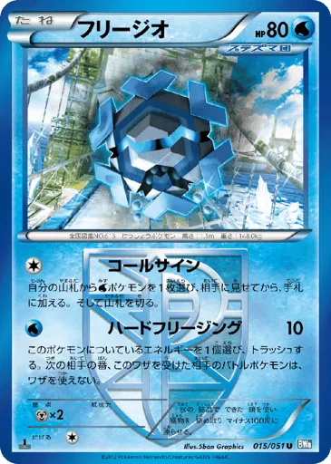 Cryogonal 015/051 Thunder Knuckle