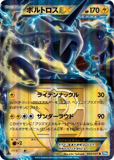 Thundurus-EX 020/051 Thunder Knuckle