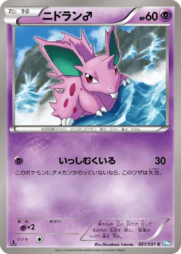 Nidoran ♂ 021/051 Thunder Knuckle