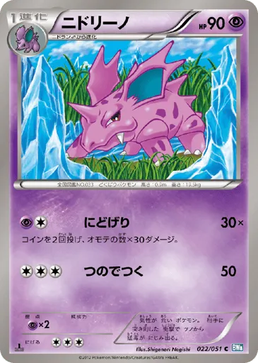 Nidorino 022/051 Thunder Knuckle