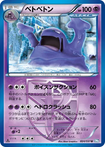 Muk 024/051 Thunder Knuckle