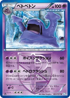 Muk 024/051 Thunder Knuckle