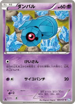 Beldum 025/051 Thunder Knuckle
