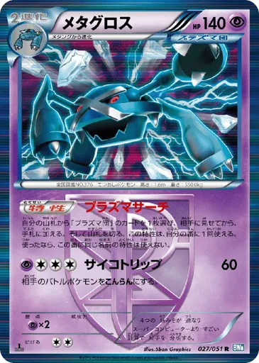 Metagross 027/051 Thunder Knuckle