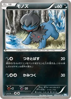 Deino 034/051 Thunder Knuckle