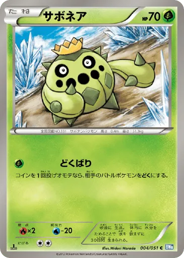 Cacnea 004/051 Thunder Knuckle