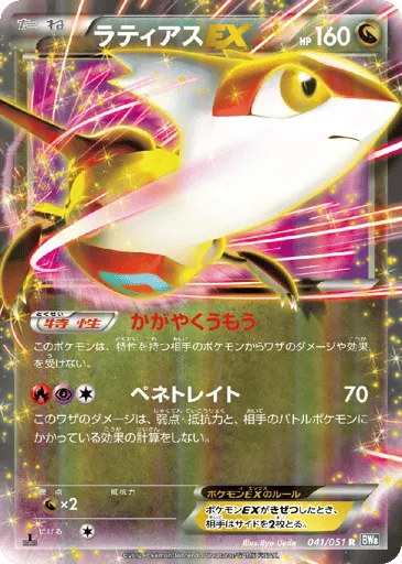 Latias-EX 041/051 Thunder Knuckle