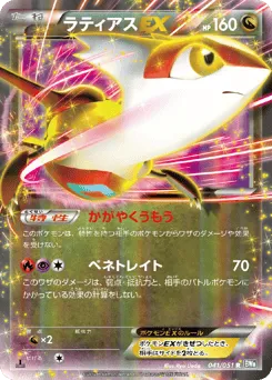Latias-EX 041/051 Thunder Knuckle