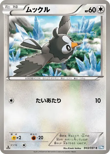 Starly 043/051 Thunder Knuckle