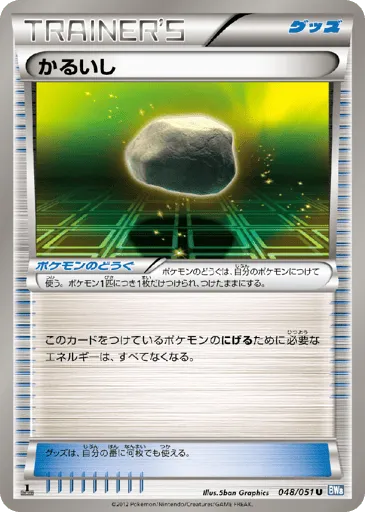 Float Stone 048/051 Thunder Knuckle