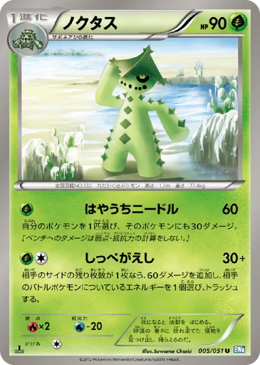 Cacturne 005/051 Thunder Knuckle