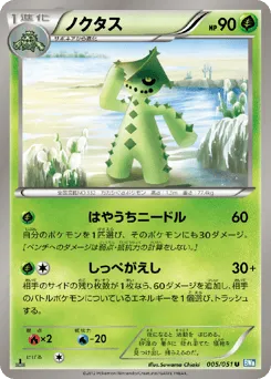 Cacturne 005/051 Thunder Knuckle