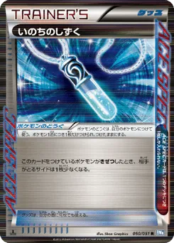 Life Dew 050/051 Thunder Knuckle