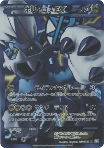 Thundurus-EX 052/051 Thunder Knuckle