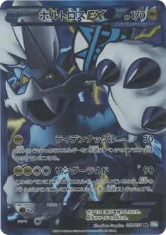 Thundurus-EX 052/051 Thunder Knuckle