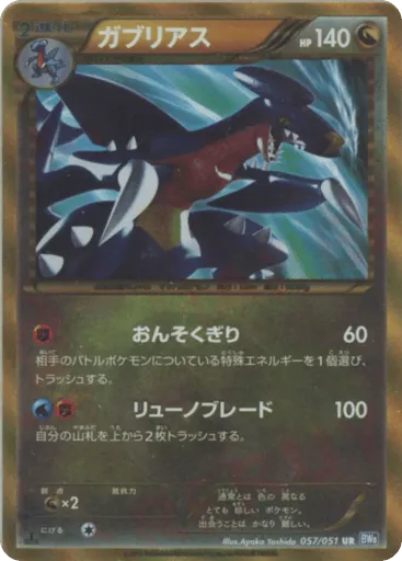 Garchomp 057/051 Thunder Knuckle