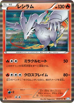 Reshiram 008/051 Thunder Knuckle