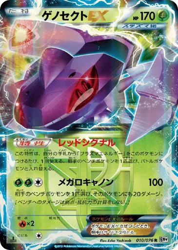Genesect-EX 010/076 Megalo Cannon