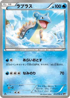 Lapras 013/076 Megalo Cannon