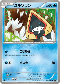 Snorunt 016/076 Megalo Cannon