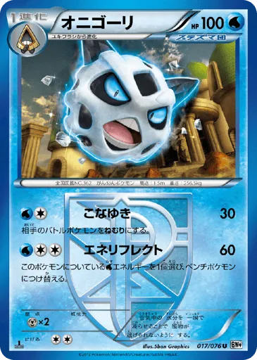 Glalie 017/076 Megalo Cannon