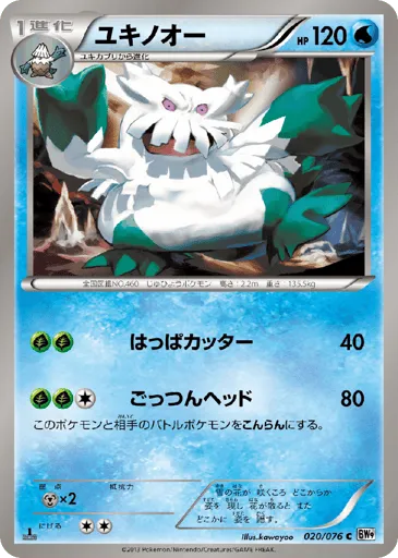 Abomasnow 020/076 Megalo Cannon