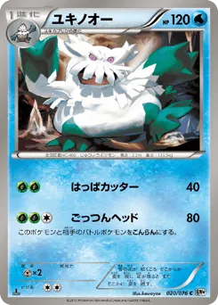 Abomasnow 020/076 Megalo Cannon
