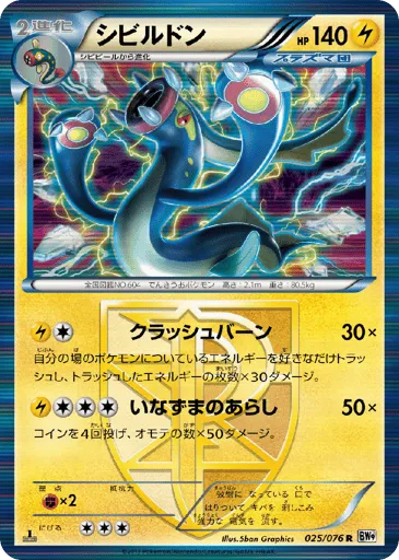 Eelektross 025/076 Megalo Cannon