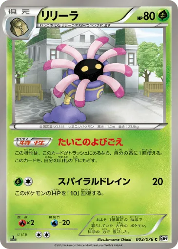 Lileep 003/076 Megalo Cannon