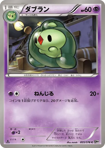 Duosion 035/076 Megalo Cannon