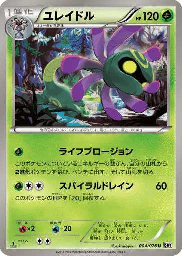 Cradily 004/076 Megalo Cannon