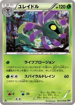 Cradily 004/076 Megalo Cannon