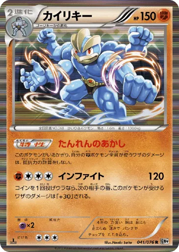 Machamp 041/076 Megalo Cannon