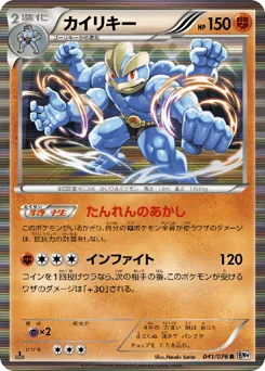 Machamp 041/076 Megalo Cannon