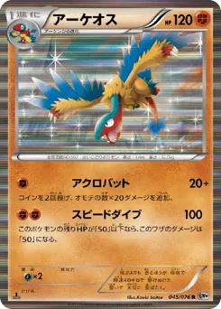 Archeops 045/076 Megalo Cannon