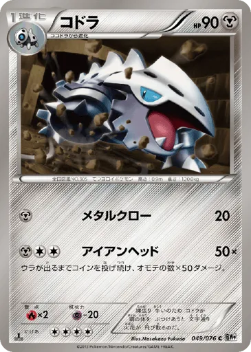 Lairon 049/076 Megalo Cannon