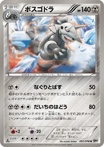 Aggron 050/076 Megalo Cannon